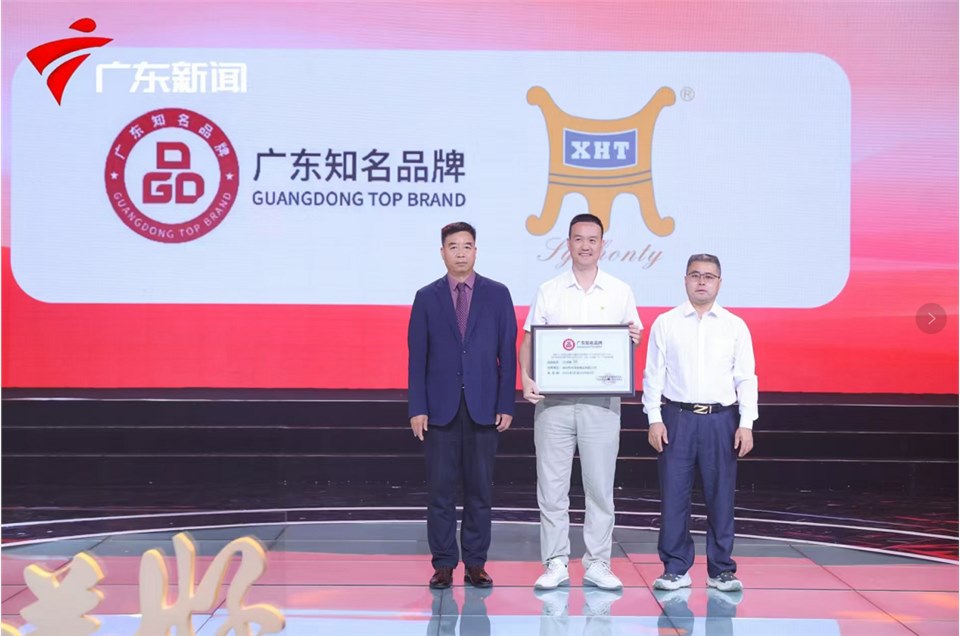 喜報：深圳市興鴻泰錫業有限公司榮獲“廣東知名品牌”稱號